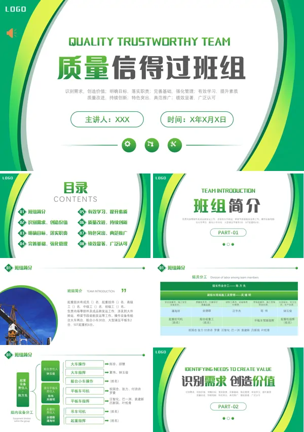 质量信得过班组介绍课件PPT模板