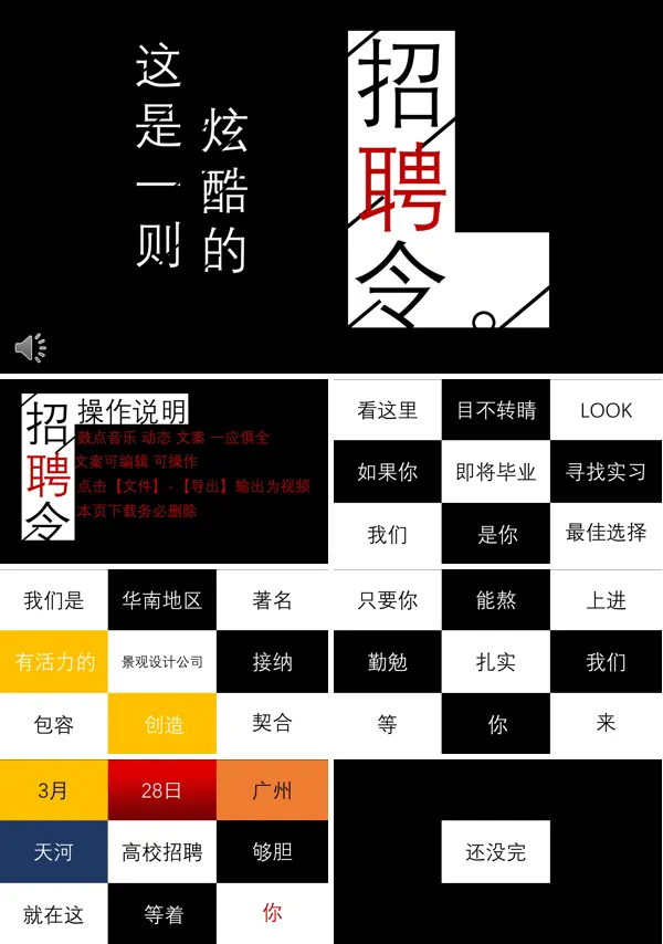快闪风企业招聘ppt