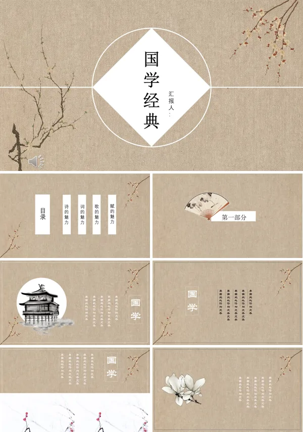 国学经典PPT课件