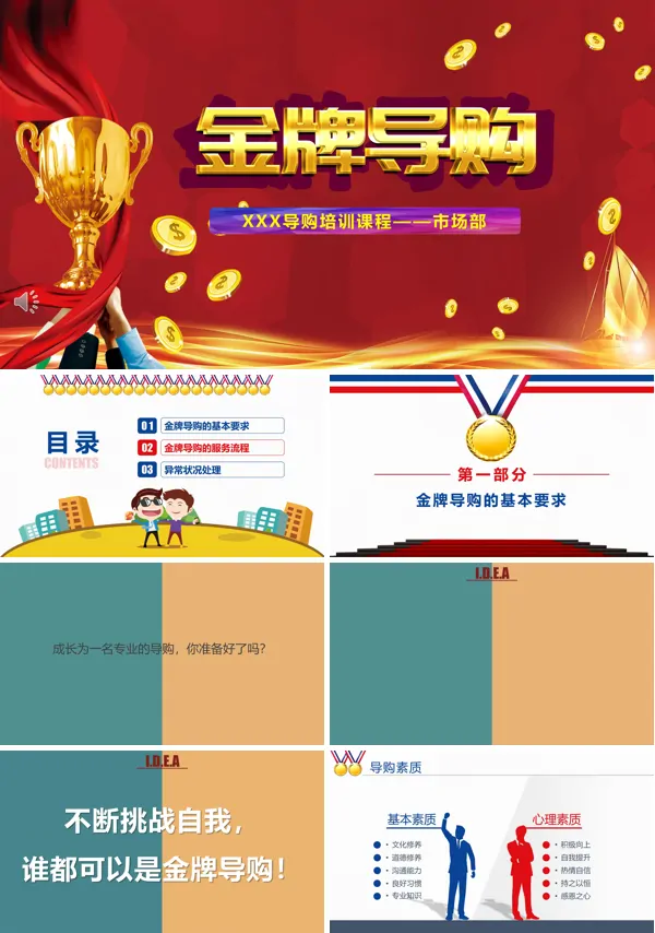 金牌导购的销售技巧培训课件PPT模板