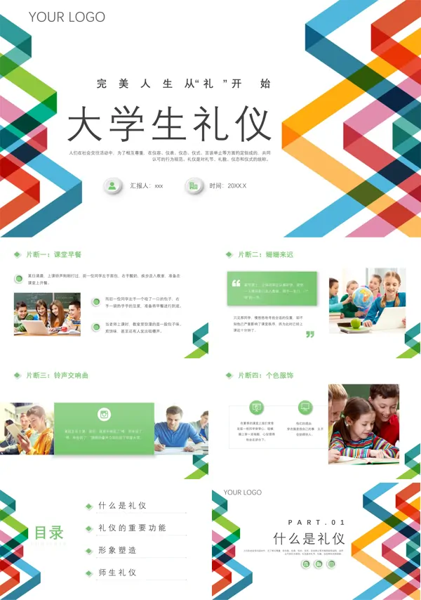 大学生礼仪培训课件PPT