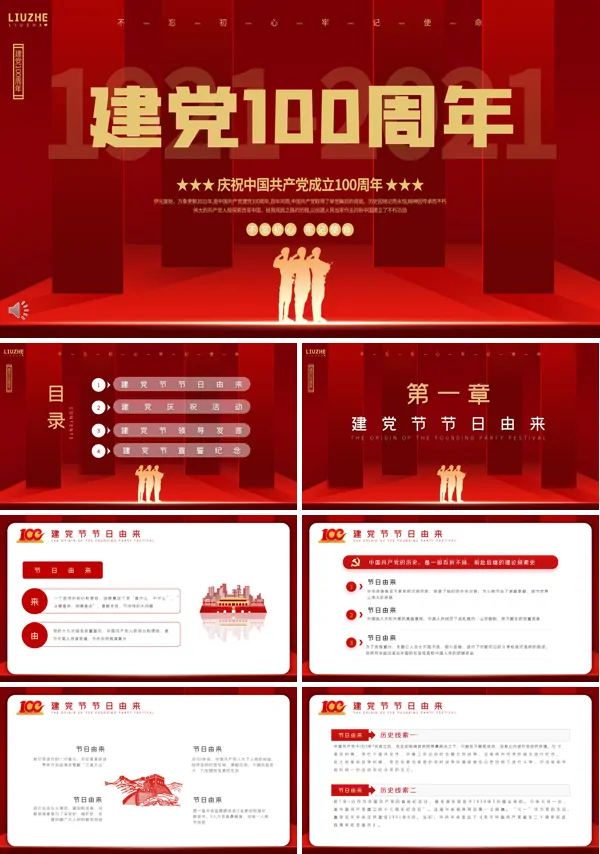热烈庆祝建党100周年ppt