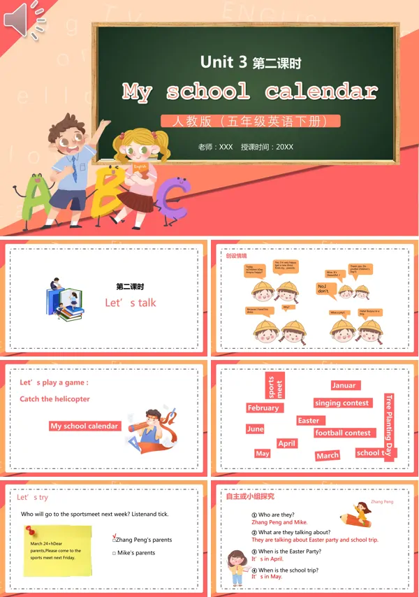 五年级英语下册My school calendar第二课时的PPT课件