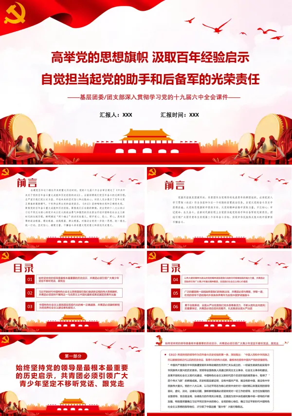 高举党的思想旗帜汲取百年经验启示自觉担当起党的助手和后备军的光荣责任PPT专题党课