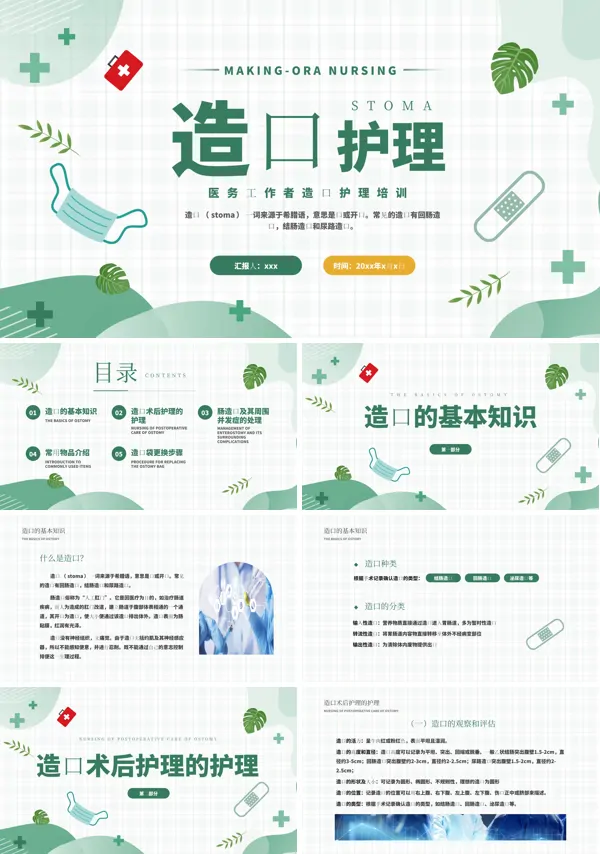 造口护理培训PPT