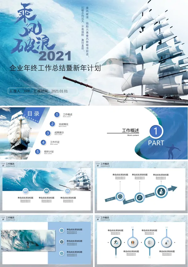 2021工作计划总结PPT模板