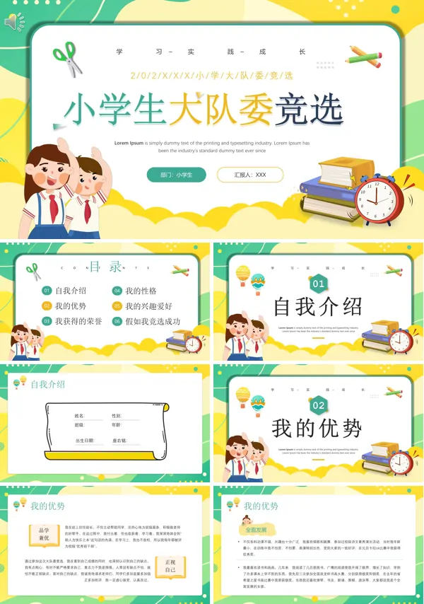 少先队大队委小学生大队委竞选ppt模板