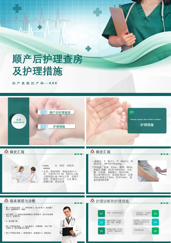 顺产产后护理查房及护理措施PPT