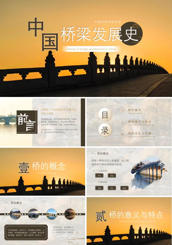 中国桥梁发展史中国桥梁文化知识PPT课件