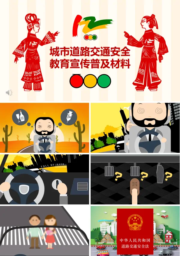 交通安全宣传推广PPT模板
