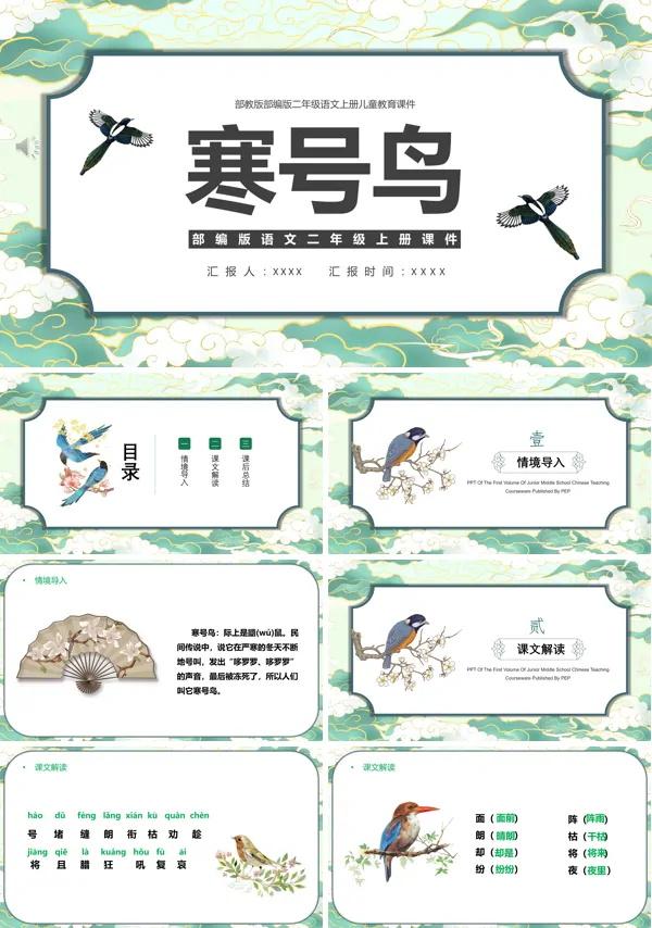 寒号鸟ppt课件优秀