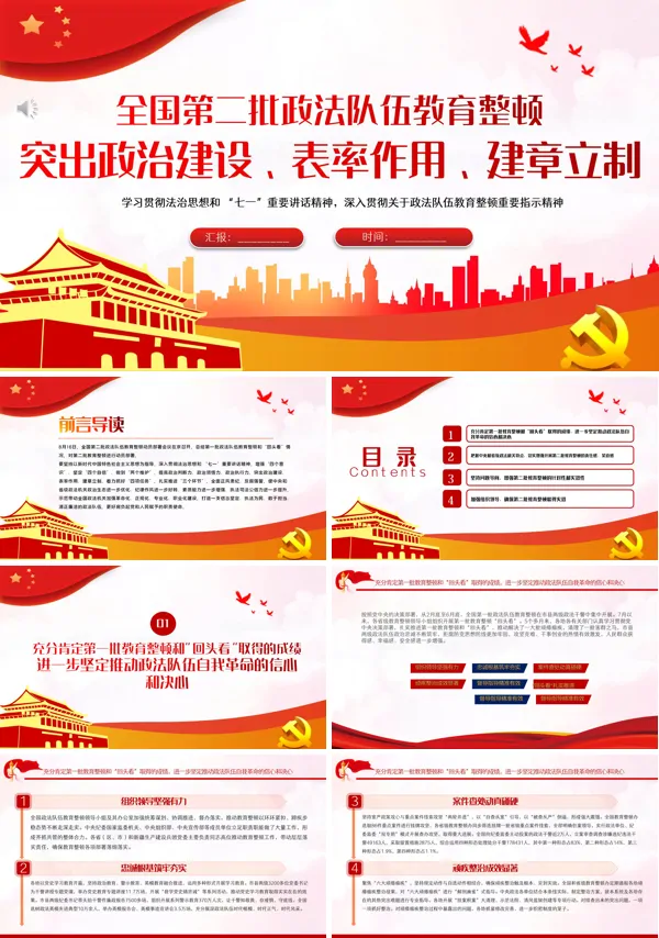 政法队伍教育整顿重要意义PPT模板