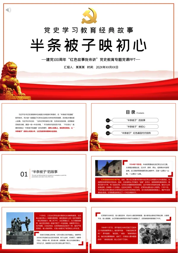 专题党课讲稿半条被子的故事PPT
