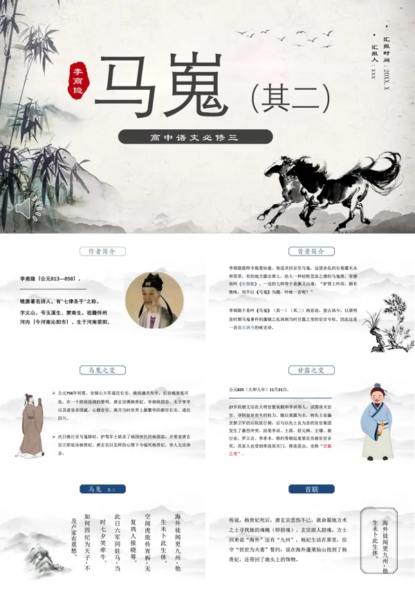 马嵬课件PPT模板