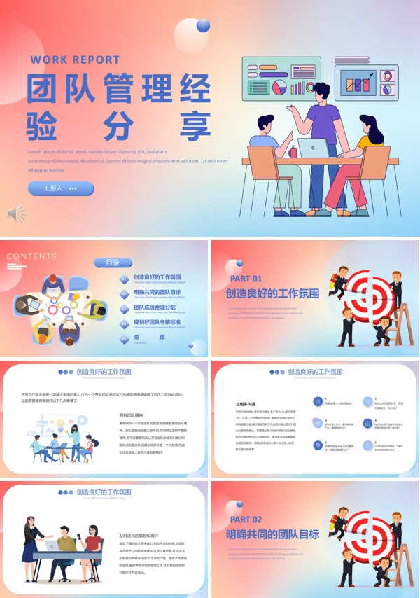 优秀管理经验分享ppt课件