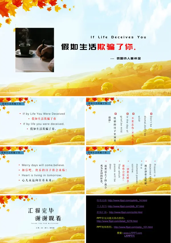 假如生活欺骗了你朗诵比赛PPT课件