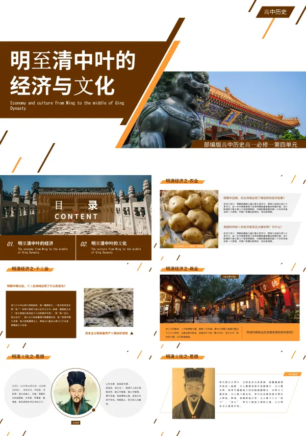 高中历史部编版高一必修一《明至清中叶的经济与文化》PPT下载课件