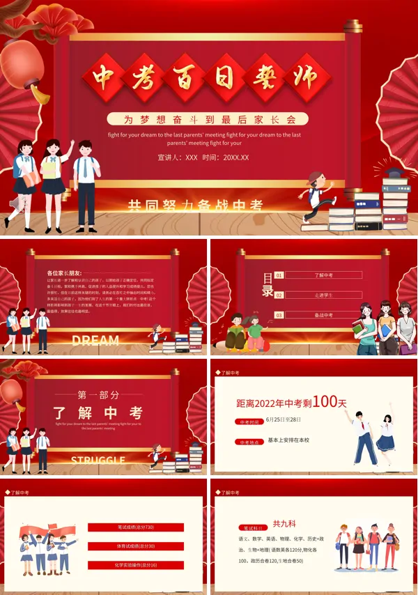 中考百日誓师大会ppt