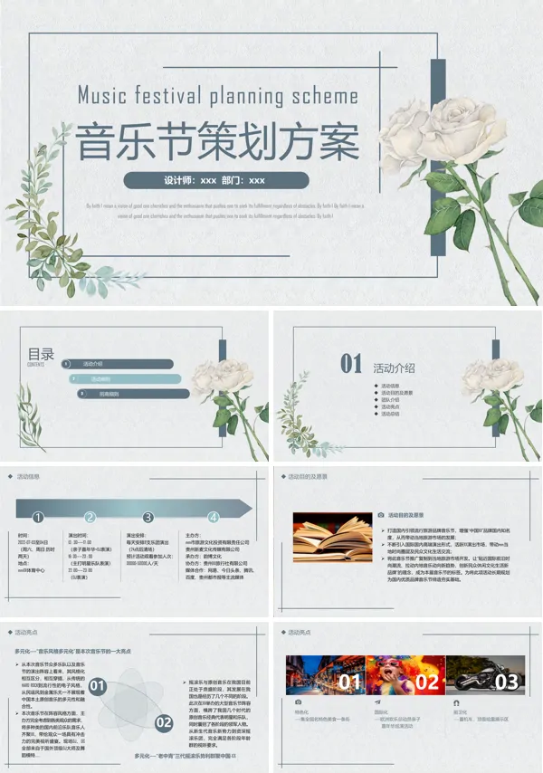 音乐节活动策划方案PPT含讲稿