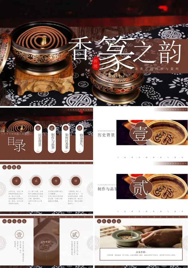 香纂传统文化介绍ppt含讲稿