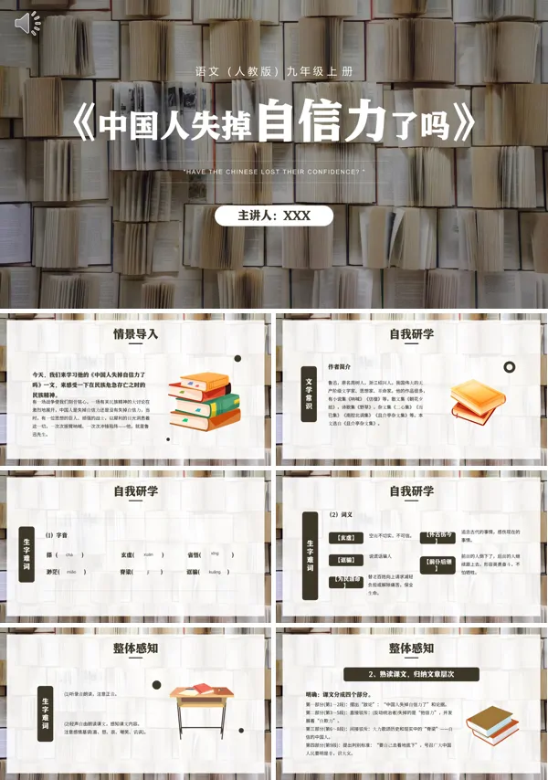 九年级语文中国人失掉自信力了吗PPT课件