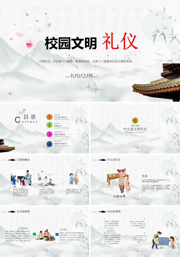 校园文明礼仪ppt课件