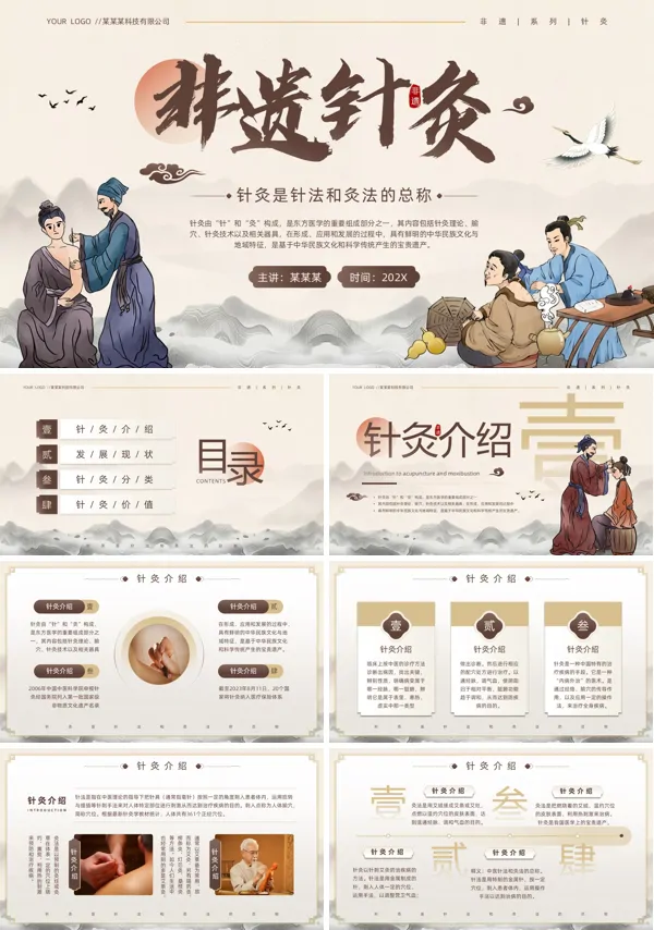 非遗文化针灸介绍PPT课件模板含讲稿