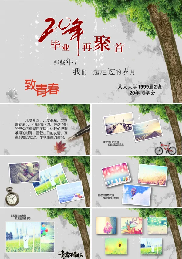 同学会复古风格PPT相册模板