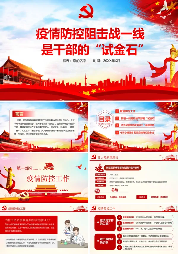 疫情防控阻击战我是党员我先上