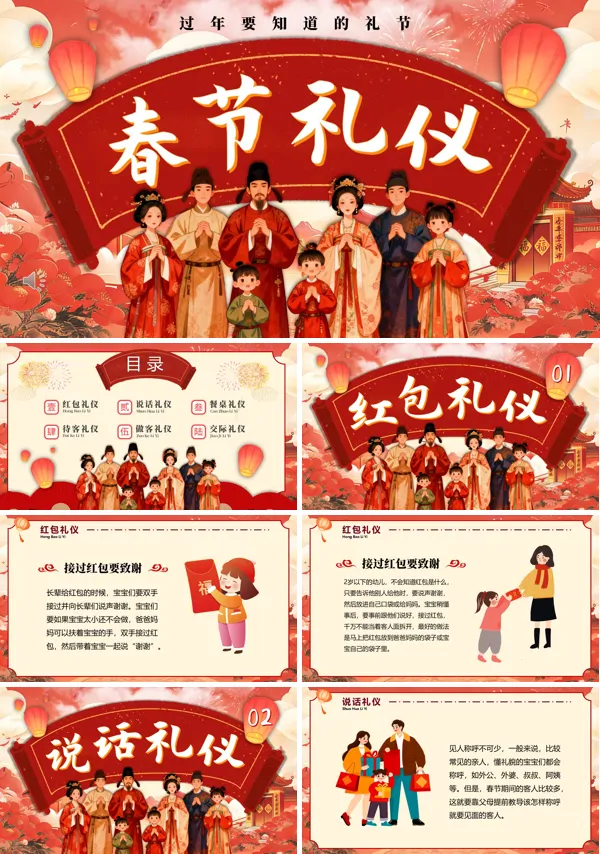 中国传统文华春节礼仪习俗PPT模板含讲稿