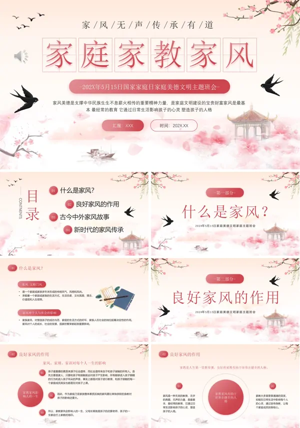 国家家庭日家庭美德主题班会PPT