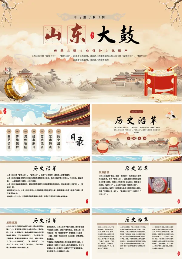 山东大鼓介绍非遗文化PPT课件