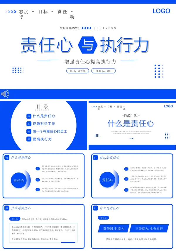 企业员工责任心与执行力培训PPT