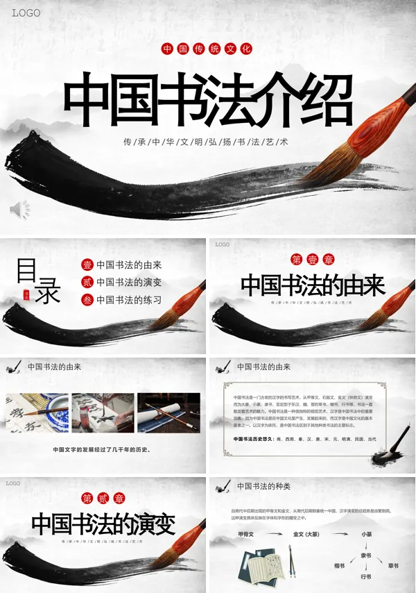中国书法介绍PPT课件