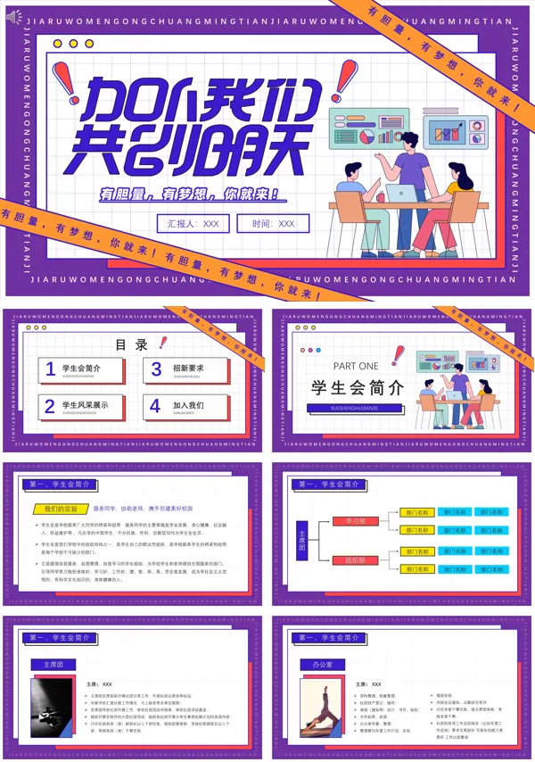 大学生社团宣传PPT模板