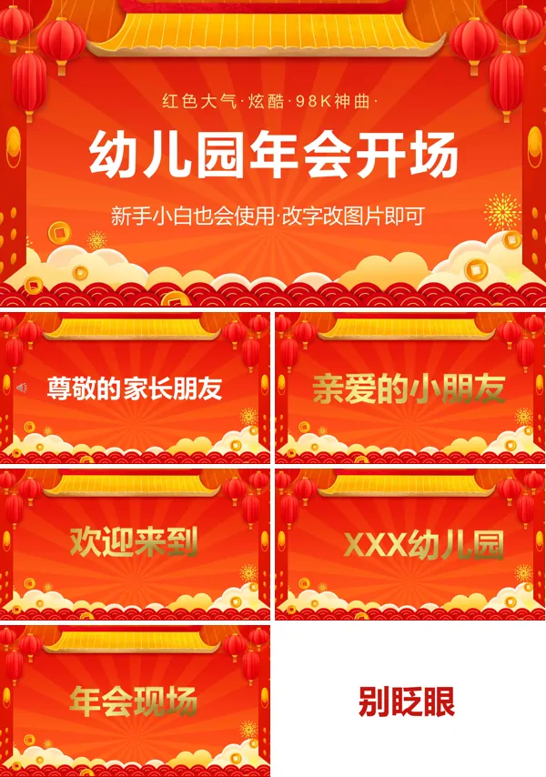 幼儿园年会开场PPT快闪