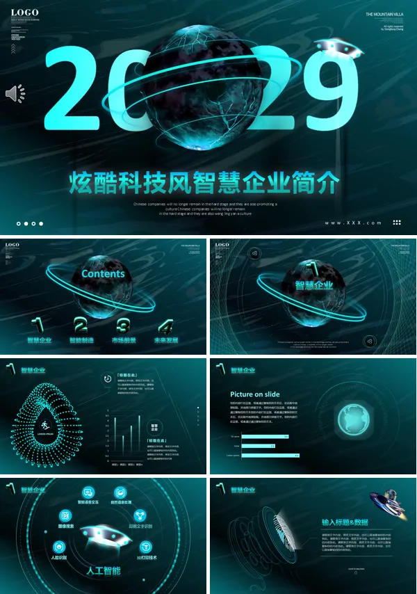 科技风科技公司简介PPT模板（无内容）