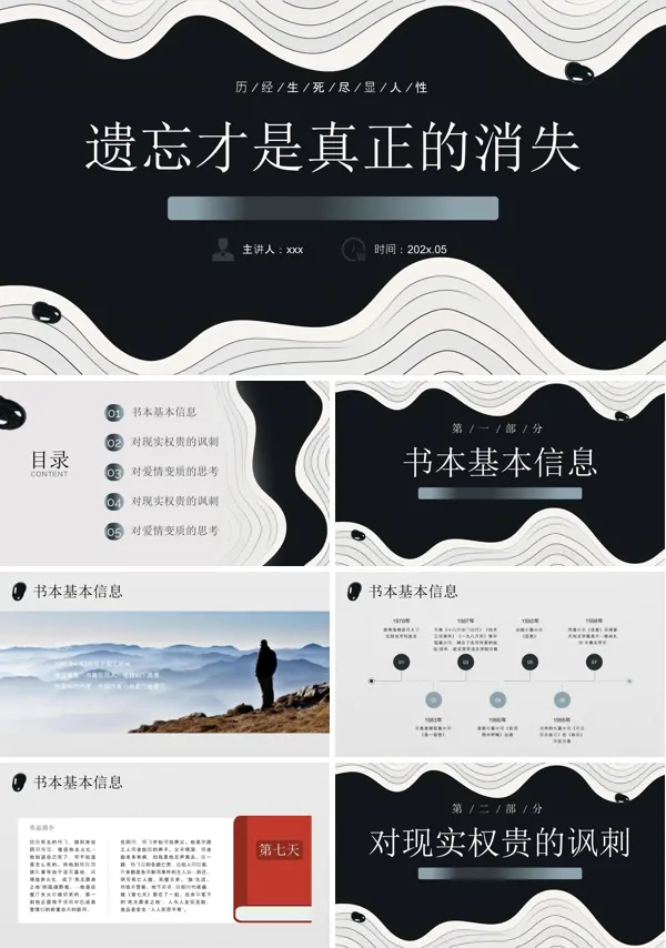 余华读书分享名著导读《第七天》PPT