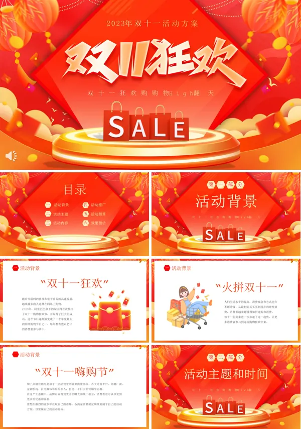 双十一狂欢购活动策划PPT模板