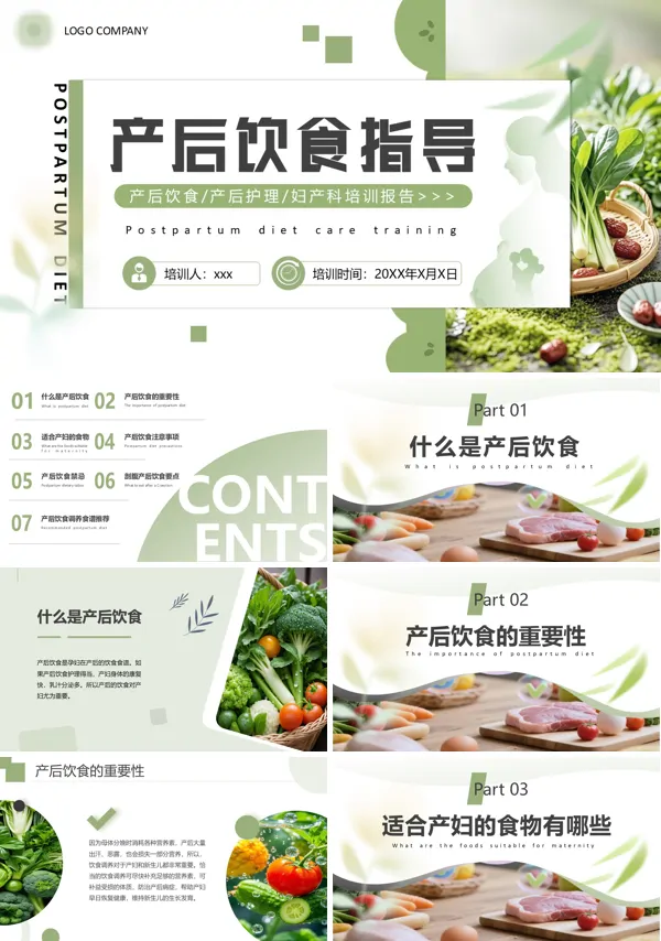 产妇的饮食养生PPT课件模板含讲稿