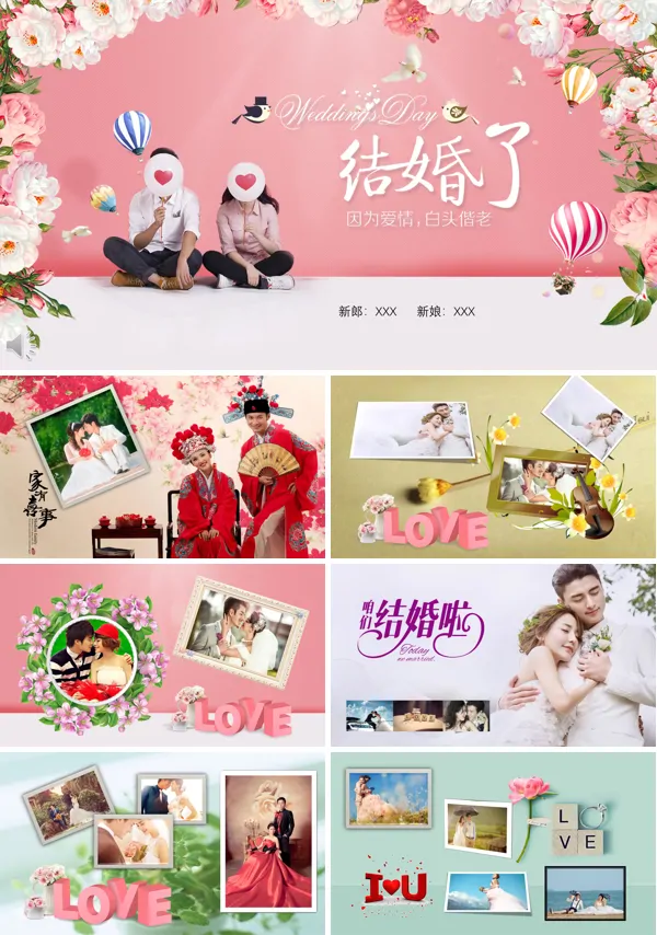 浪漫粉色系列婚纱照PPT相册模板