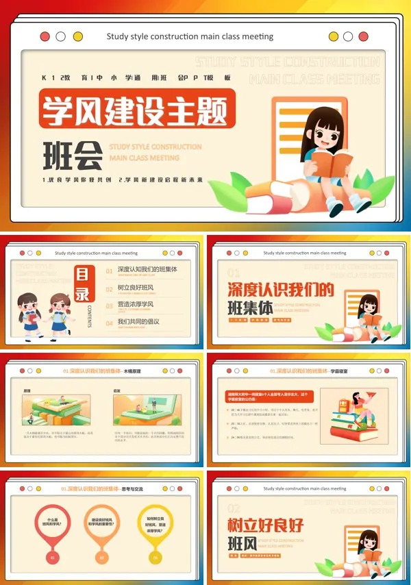 班风学风校风建设主题班会PPT
