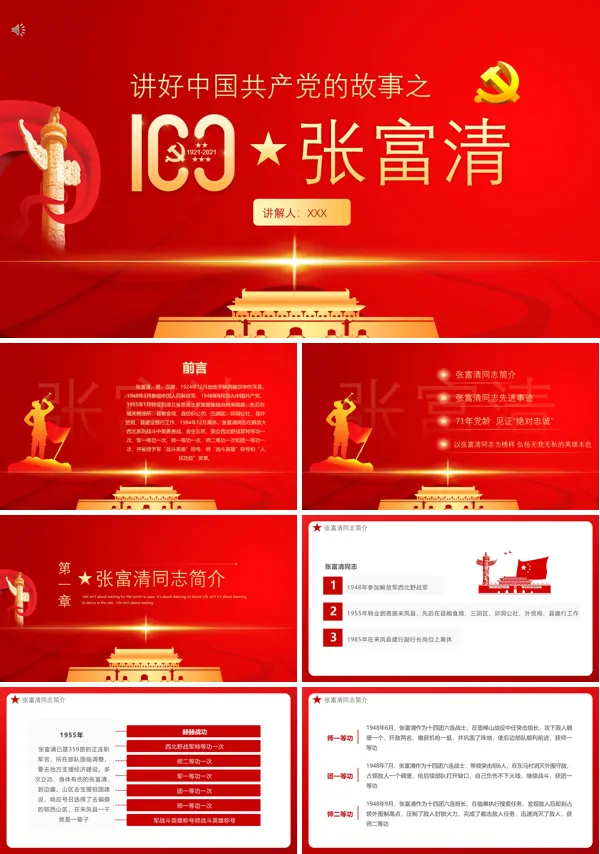 张富清精神PPT