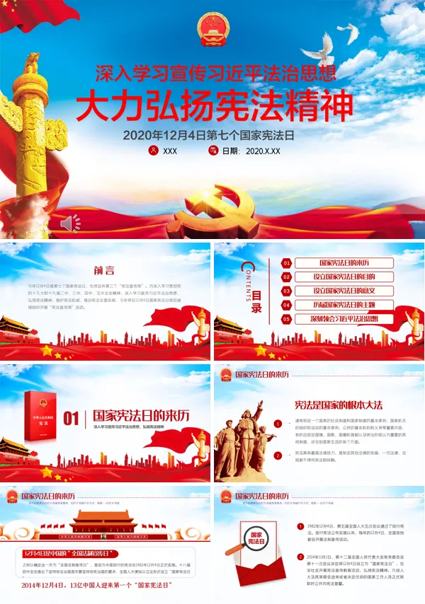 学习宪法精神PPT模板
