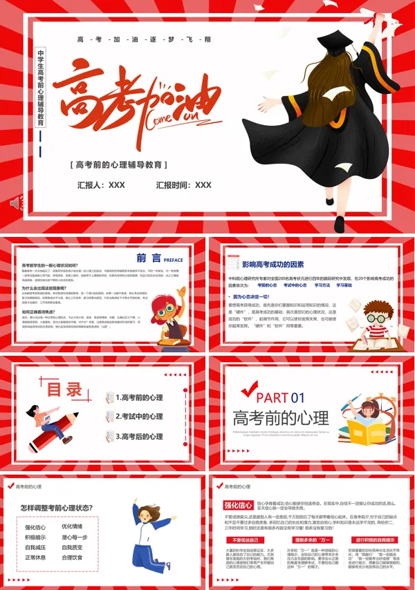 考前心理健康辅导PPT课件