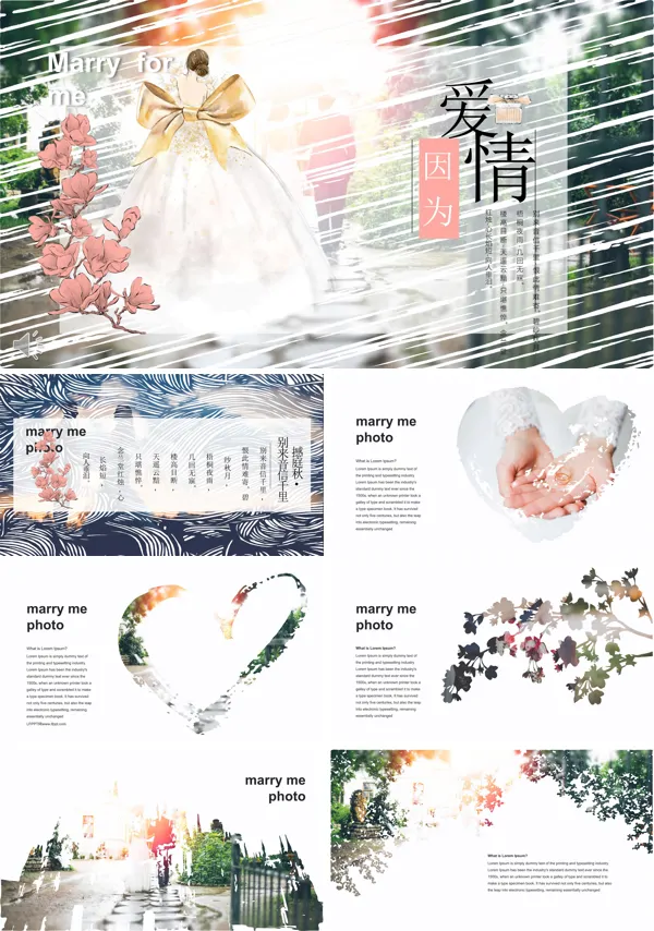 欧美墨迹浪漫风格情人节表白marryme