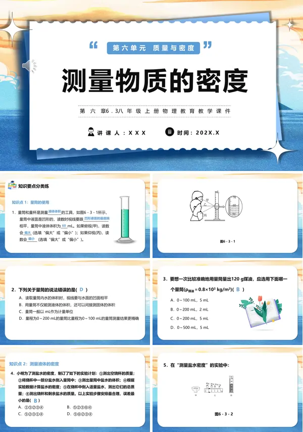 第六章测量物质的密度八年级物理课件PPT