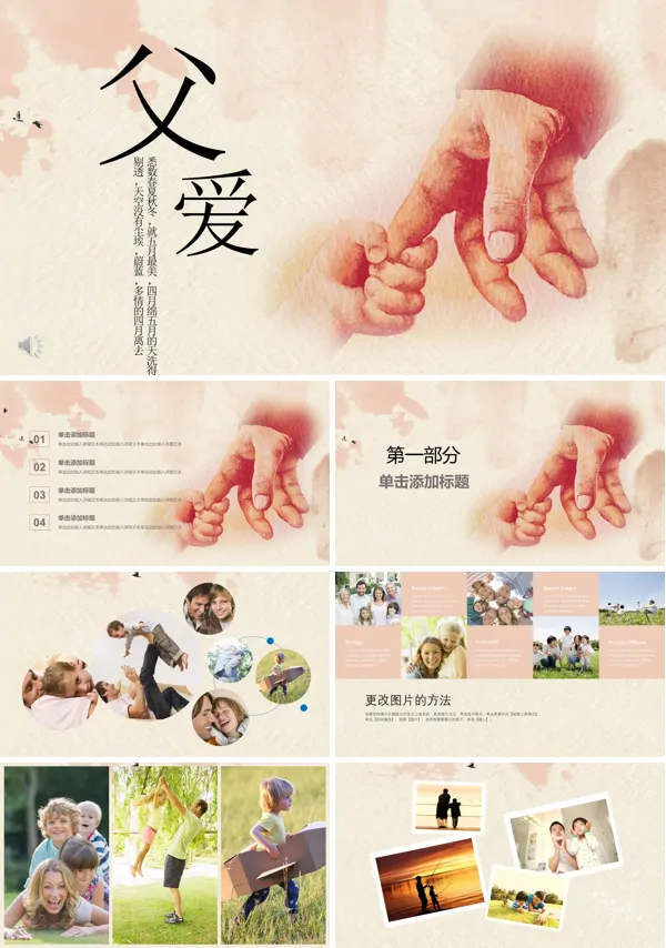 父亲节的PPT