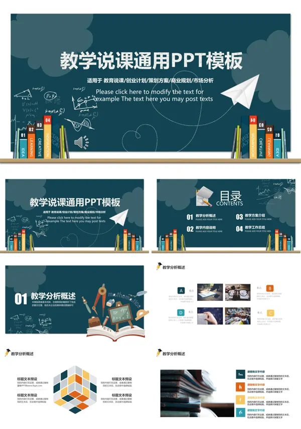 教学说课讲课赛课通用PPT模板