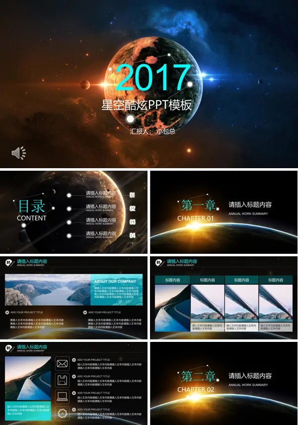 双色星空风格总结汇报PPT模板